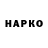Кодеиновый сироп Lean Purple Drank Roko Komar