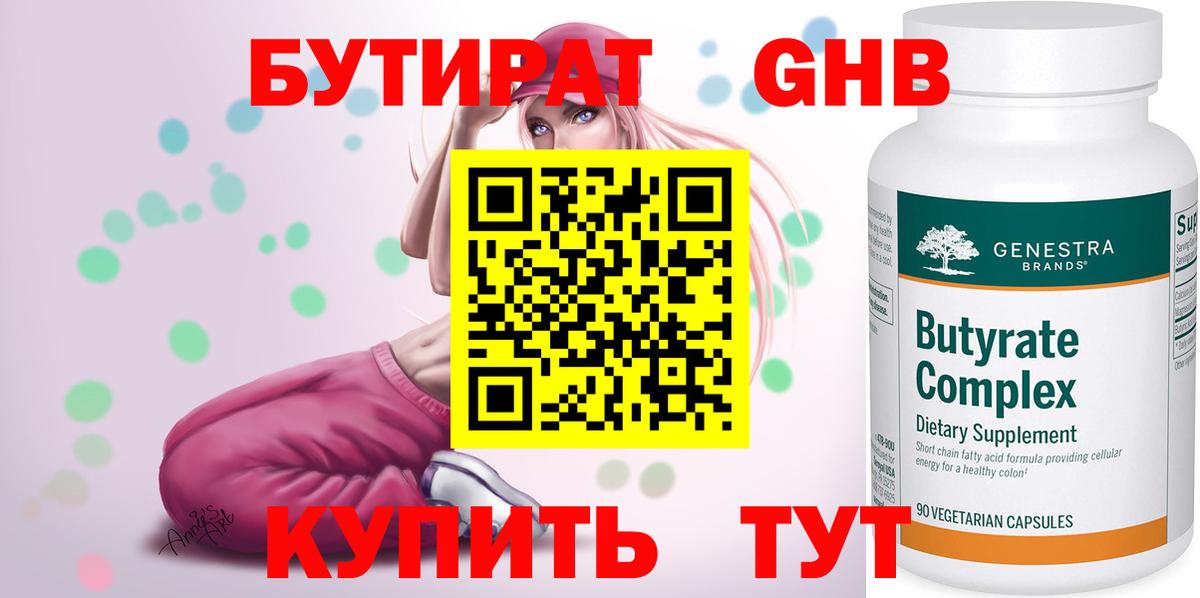 Бутират буратино Кириши