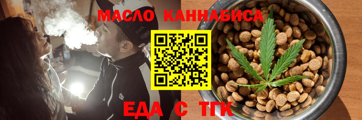Еда ТГК конопля  Вход с VPN  Кириши 