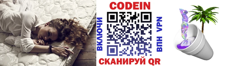 Codein напиток Lean (лин)  закладки  Кириши 