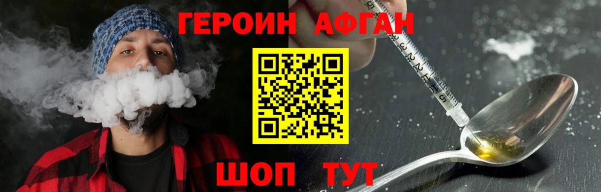 ГЕРОИН афганец  Вход с VPN  Кириши 
