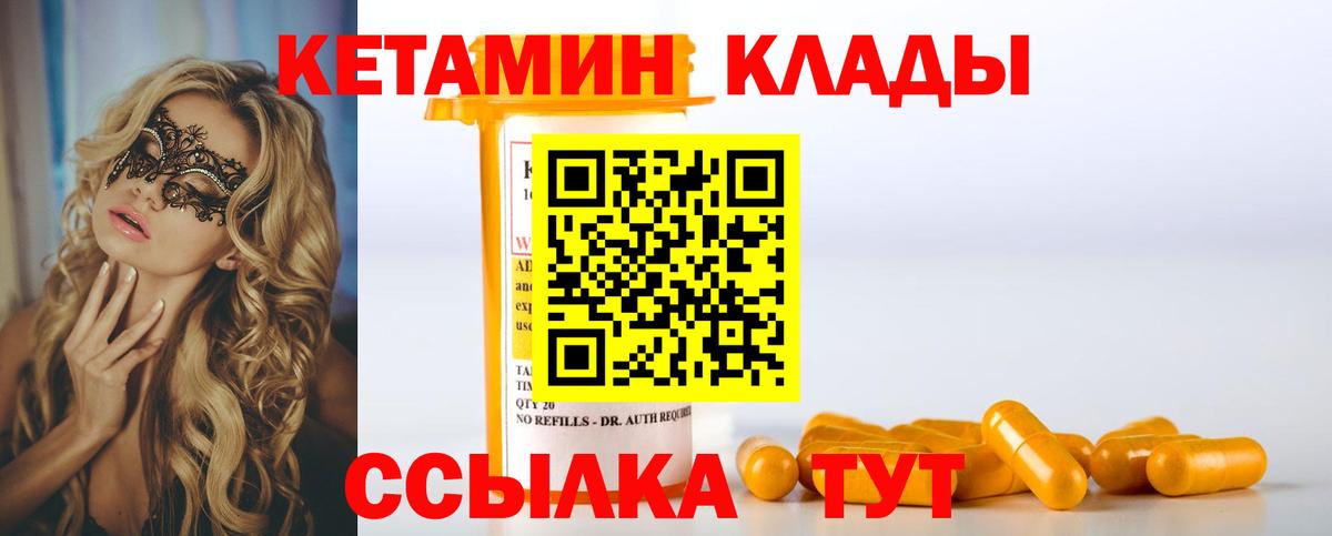 КЕТАМИН VHQ Кириши
