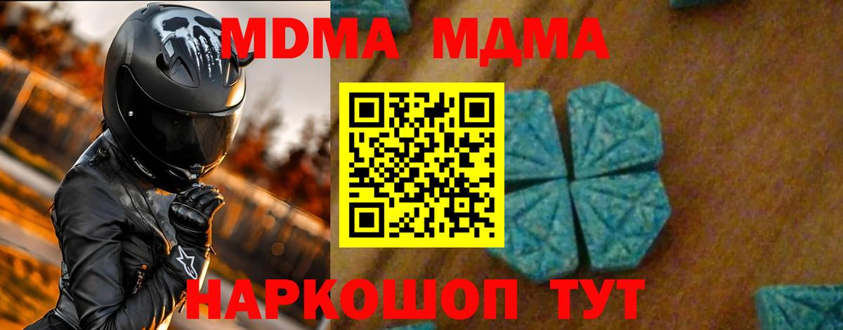 МДМА crystal Кириши