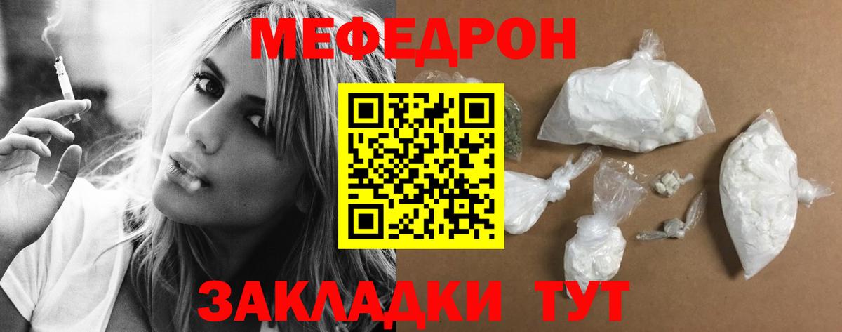 МЕФ mephedrone  МЯУ-МЯУ  Кириши  Вход с VPN  Мефедрон 